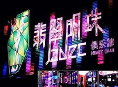 鄱阳哪里荤的KTV男模女漂亮多-翡翠明珠KTV好玩会所体验