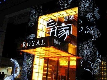 鄱阳高档KTV妹子质量哪家好-皇家壹号KTV高档娱乐体验