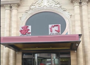 鄱阳哪个KTV少爷最好玩-豪门国际KTV消费少爷服务点评